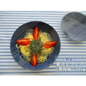 軽量　藍ストライプ 煮物鉢 17cm    happy collection 日本製 美濃焼 アウトレット込 ボウル　ボール 中鉢｜k-s-kitchen
