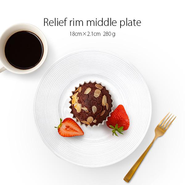 【特価品】 ケーキ皿 18cm おしゃれ かわいい アウトレット品込 レリーフリム 白い食器 洋食器...