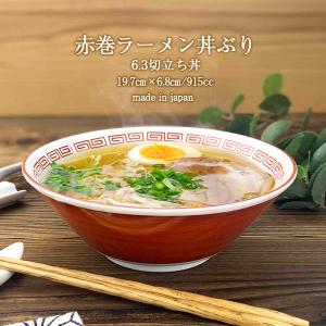 業務用ラーメンどんぶり 赤巻（朱巻）三ツ竜6．3切立丼・19.5cm : 器