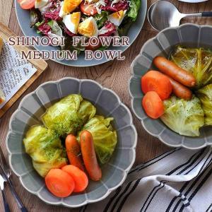 食器 中鉢 おしゃれ お花 グレー 17.5cm しのぎ 490cc 灰色 ボウル