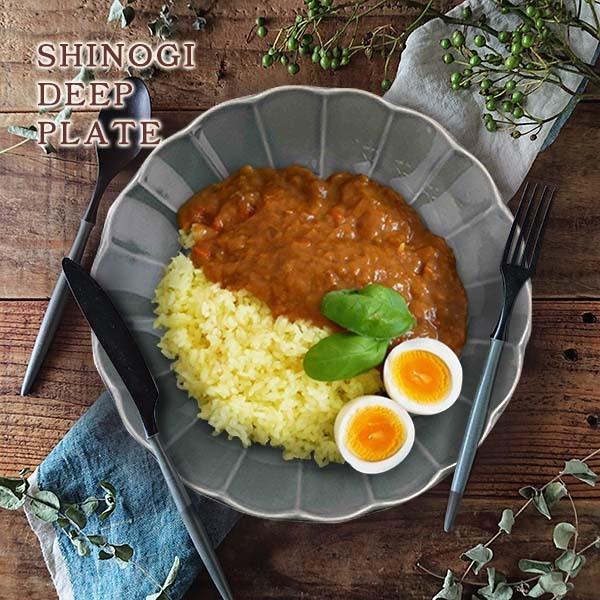 食器 深皿 おしゃれ お花 グレー 22cm しのぎ 灰色 ボウル 鉢 大鉢 カレー皿 パスタ皿 煮...