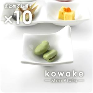 10枚まとめて kowake 九つ仕切りプレート 25.7cm 日本製 白い食器 深山