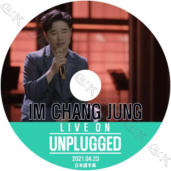 K-POP DVD LIVE ON UNPLUGGED IM CHANG JUNG編 2021.04...