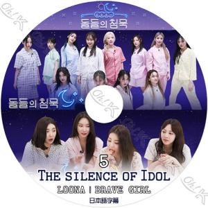 K-POP DVD アイドル達の沈黙 #5 LO...の商品画像