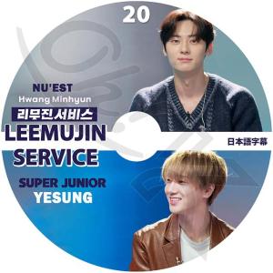 K-POP DVD LEEMUJIN SERVICE #20 YeSung/ MinHyun 日本語字幕あり スーパージュニア YeSung イェソン ニューイースト ミンヒョン MinHyun IDOL KPOP DVD｜k-sarang