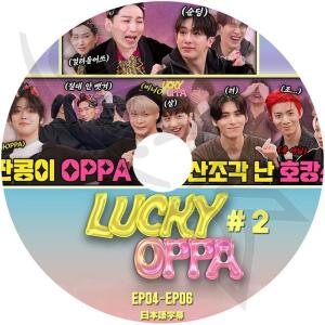 K-POP DVD LUCKY OPPA #2 EP04-EP06 日本語字幕あり Wonho ウォノ ASTRO アストロ MOONBIN ムンビン YOON SANHA ユンサナ KPOP DVD｜k-sarang