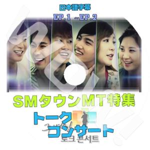 K-POP DVD SM TOWN MT特集 -2012.05.03-05.10-  スーパージュニア TVXQ SJ SNSD 日本語字幕あり｜k-sarang