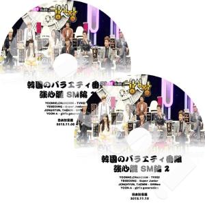 K-POP DVD SM TOWN 強心臓 1-2 2枚SET -2012.11.06-11.13-  スーパージュニア TVXQ SJ SHINEE SNSD 他 日本語字幕あり｜k-sarang
