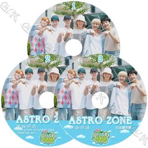 K-POP DVD ASTRO ZONE 3枚SET EP01-EP08 日本語字幕あり ASTRO アストロ ジンジン チャウヌ ムンビン ラキ ユンサナ 韓国番組収録DVD ASTRO KPOP DVD