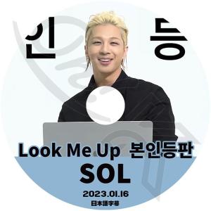 K-POP DVD SOL 本人登板 LOOK ME UP 2023.01.16 日本語字幕あり BIGBANG ビッグバン SOL TAEYANG テヤン 韓国番組 BIGBANG KPOP DVD｜k-sarang