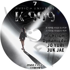 K-POP DVD K-909 MUSIC UNIVERSE #7 2022.11.12 日本語字幕あり HIGHLIGHT/ JO YURI/ DYNAMICDUO/ JUKJAE/ BOA CON KPOP DVD｜k-sarang