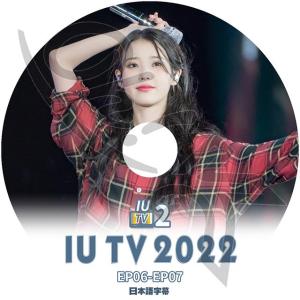 K-POP DVD IU TV 2022 #2 EP06-EP07 日本語字幕あり IU アイユ 韓国番組 IU KPOP DVD｜k-sarang
