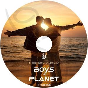 K-POP DVD BOYS PLANET #9 日本語字幕あり K-POPボーイズグループ デビュープロジェクト 韓国番組 KPOP DVD｜k-sarang