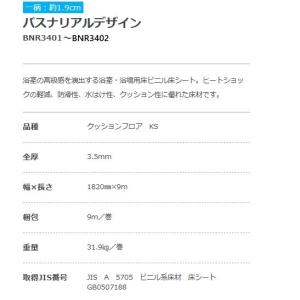 東リ 発泡複層ビニル床シート バスナリアルデザ...の詳細画像1