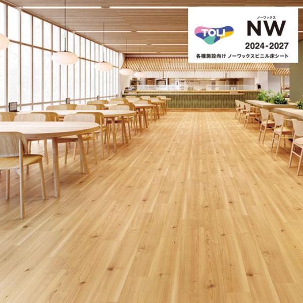 東リ マチュアNW 複層ビニル床シート FS 信州桧 桜 杉 2.0mm厚 182cm幅 TOLI ...