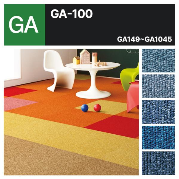 【ケース売】東リ タイルカーペット 50×50 GA100 GA-100 防炎 制電 防汚 床暖 洗...