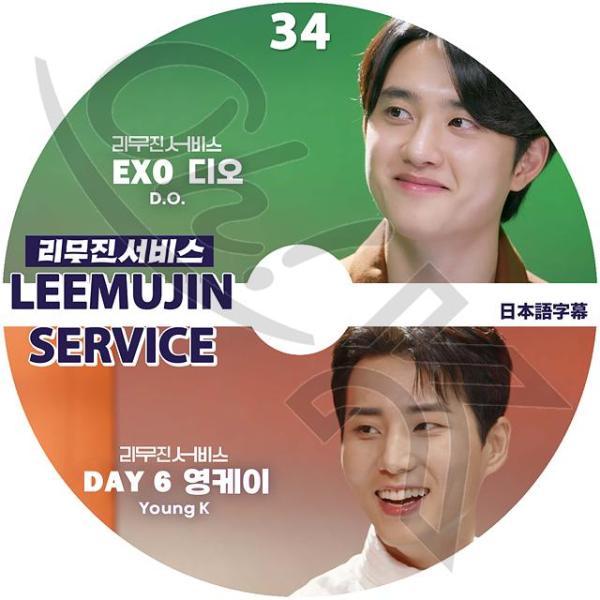 K-POP DVD LEEMUJIN SERVICE #34 ディオ/ YOUNG K 日本語字幕あ...