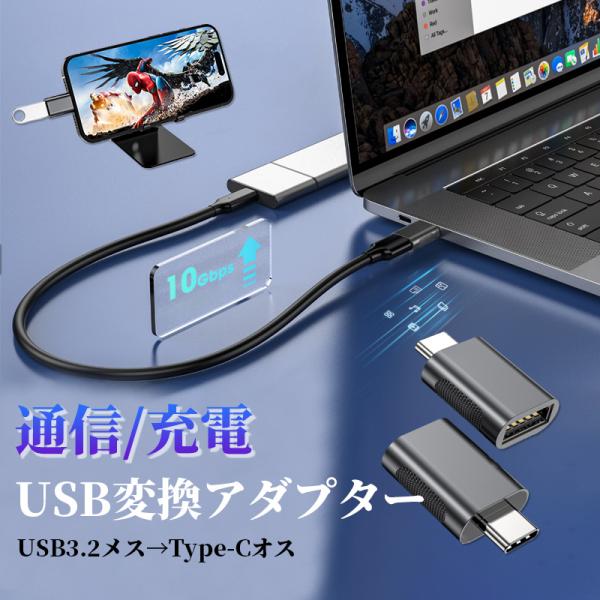 USB Standard-A 3.2 to TypeC アダプター iphone17 pro Typ...