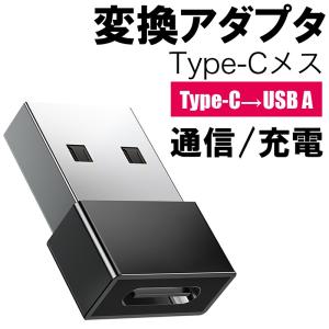 iphone15 対応 TypeC to USB A 変換アダプター USB 変換アダプター typec コネクタ 急速充電対応 最大2.4A iphone15promax plus スマホ 充電器 充電ケーブル｜k-seiwa-shop