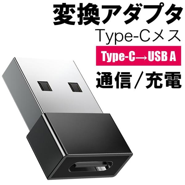 iphone15 対応 TypeC to USB A 変換アダプター USB typec コネクタ ...