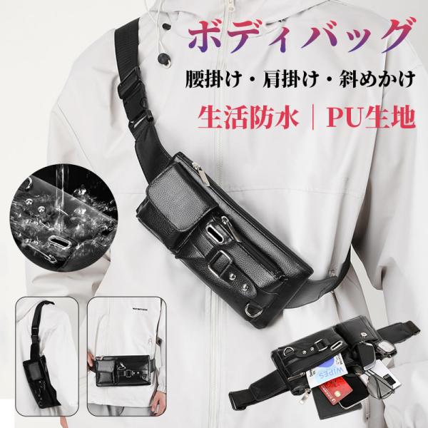 ボディバッグ ウエストポーチ ウエストバッグ メンズ 革 ワンショルダー バッグ 小さめ 大容量 斜...
