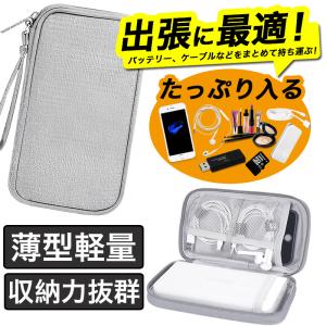 ガジェットポーチ モバイルアクセサリー収納 防水 収納グッズ モバイル