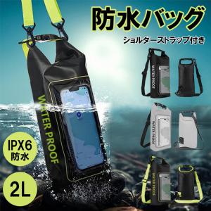 防水バッグ 2L ドライバッグ スマホ操作可能 ショルダーバッグ IPX6 防水ポーチ 水泳 スマホ 防水ポーチ iPhone Pixel 海 プール ショルダーストラップ付き 釣り