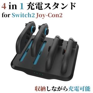 Nintendo Switch2 Joy-Con2 専用 充電スタンド ニンテンドー スイッチ 2 ジョイコン 2 収納 充電 任天堂 NS2 Switch2 コントローラー 最大4台同時充電