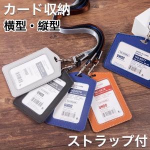 IDカードホルダー 5セット カードケース 縦型 IDケース 革 横型 窓付き