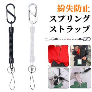 カールコードストラップ 伸びる ストラップ スマホ 伸び縮み 金具 多機能 マルチストラップ コイルストラップ カラビナ付き キーリング 落下 盗難 紛失 防止