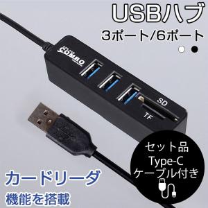 USBハブ typec ケーブル付き 6ポート 3ポート 高速USB接続 コンパクト USB2.0 バスパワー専用 電源不要 SD/microSD カードリーダ機能付き