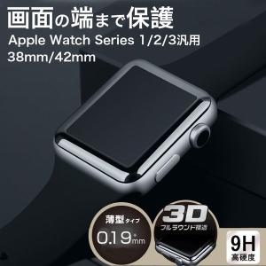 アップルウォッチ Apple Watch ガラスフィルム シリーズ4 全面保護 9H硬度 Series 5 4 3 2 1 フルラウンド 44mm 38mm 40mm 42mm 強化ガラス 薄型 0.19mm 3D