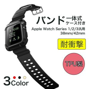 アップルウォッチ バンド 38mm 42mm おしゃれ ケース付き Apple Watch ベルト Series3 Series2 Series 汎用  TPU製 サイズ調節 運動 スポーツバンド