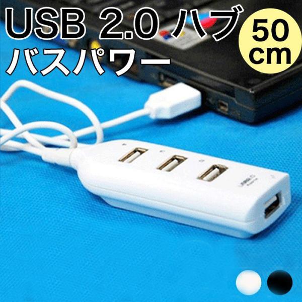 USBハブ 4ポート 高速USB接続 コンパクト サイドポート USB2.0 バスパワー専用 電源不...