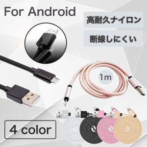 3本/セット micro USBケーブル 高耐久ナイロン製 急速充電 高速データ転送 1m 充電ケーブル Xperia Nexus Galaxy AQUOS Android 多機種対応