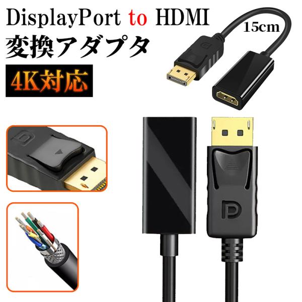dp hdmi 変換 ケーブル 4K displayport to HDMI 変換 アダプター 4K...