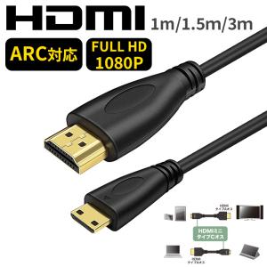 Mini HDMI ケーブル 3m 1.5m 1m 4K HDMI 変換 ビデオカメラ 1080p ミニHDMI 変換ケーブル 映像 音声 テレビ ゲーム機 HDMIケーブル 1.4 イーサネット オス-オス