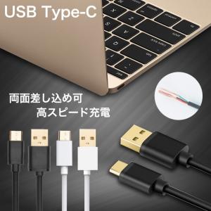 Type-C USBケーブル スマホ 充電 ケーブル 急速充電 1m データ転送 充電器 タイプC Mac Book Android Galaxy Xperia AQUOS HUAWEIケーブル