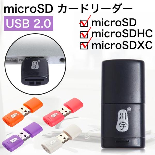 SDカードリーダー USB2.0 マクロSD / microSD / microSDHC/micro...