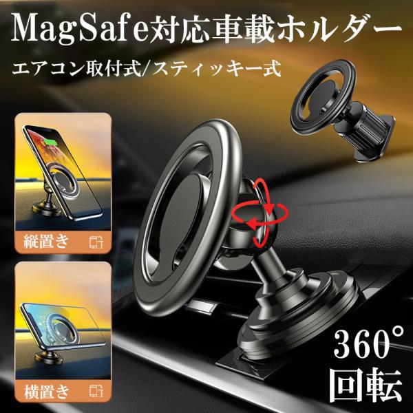 スマホホルダー 車載 magsafe対応 スマホスタンド 車 マグネット ホルダー  エアコン取付式...