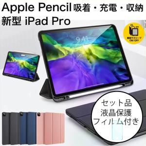 iPad Pro ケース 11インチ 新型 iPad Pro 11 ケース オートスリープ Apple pencil充電対応 アイパッド プロ 11 第4世代 第3世代 カバー 手帳型 フィルム付｜k-seiwa-shop