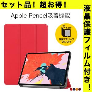 iPad Pro 2018 ケース 新型 iPad Pro 11 ケース 手帳型 Apple pencil充電対応 アイパッド プロ カバー 手帳型 マグネット式 オートスリープ 保護フィルム付き