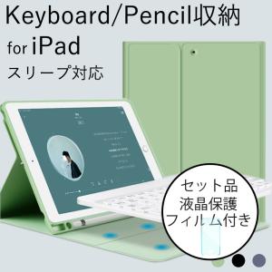 iPad Air2 Air カバー iPad Air 5 Air4 ケース おしゃれ ペン収納 iPad mini 5 4 ケース iPad 10.2 9.7 ケース キーボード収納 iPad Pro11 保護フィルム付