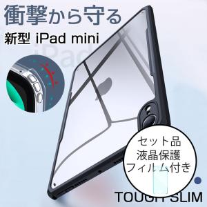 iPad mini 6 5 ケース クリア iPad mini ケース おしゃれ 第6 第5 世代 iPad mini4 ケース ストラップ機能 iPad mini3 mini2 ケース 衝撃吸収 カバー フィルム付