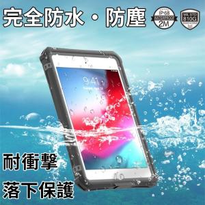 iPad mini 第7世代 ケース 防水 ipad mini 6 5 ケース 耐衝撃 防水 IP68 iPad mini7 mini5 mini4 ケース クリア ブランド iPad mini 第6 第5 世代 カバー 全面