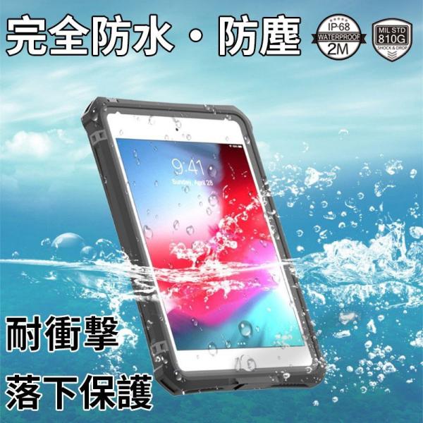 iPad mini 6 ケース 2021 防水 ipad mini 5 4 耐衝撃 IP68 iPa...