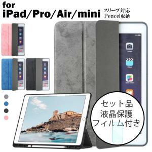 iPad9 ケース iPadmini 5 4 ケース iPadAir ケース iPad ケース 第8 第7 第6 第5世代 iPad Air 3 2 iPad Pro11 Pro10.5 Pro9.7 カバー ペン収納 フィルム付｜k-seiwa-shop