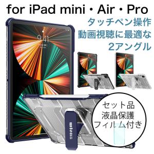 iPad10.2 ケース 耐衝撃 iPadmini6 カバー おしゃれ iPadAir5 Air4 Air3 ケース スタンド機能 iPadPro11 カバー iPadPro10.5 ケース 保護フィルム付｜k-seiwa-shop