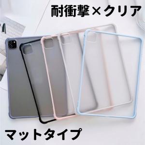 ipad a16 ケース 11インチ ipad air m4 ケース クリア ipad mini 7 6 ケース ipad ケース 第11 第10 第9 世代 カバー ipad air8 7 6 5 ケース マット 衝撃 薄型