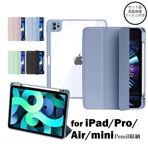 iPad 第9世代 ケース iPad ケース 第10世代 ペン収納 iPad 第 8 7 6 5 世...